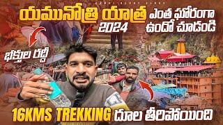 Yamunotri Yatra 2024 ఎంత ఘోరంగా ఉందో చూడండి | Haridwar to Yamunotri | How to Travel Char Dham Yatra