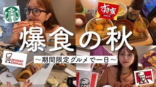 【期間限定】秋は食べたいものが多すぎて困る！！！！【月見など】