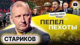 Против ЛОМА нет приёма! До НОВЫХ КРУТ ОСТАЛОСТЬ ДВЕ НЕДЕЛИ! Стариков: города-крепости уже не спасут