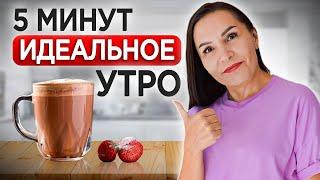 Надоело ЕЛЕ как просыпаться? Начните делать ЭТО! / Правила, которые сделают ваше утро ИДЕАЛЬНЫМ!