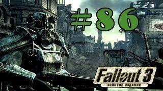 Прохождение Fallout 3 (Часть 86) [Где же сигнал]