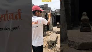 #shorts ancient history🫶️ #wander #hike #viral #explore #travel #youtubeshorts #exploreshorts