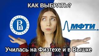 ФИВТ МФТИ и ФКН ВШЭ: куда поступать