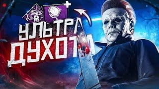 От Этого Майкла ЛИВАЮТ ӏ Билдец Dead By Daylight