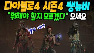 Diablo 4 Season 4 Returner and Newbie Starter Tips! Item setting, skill tree