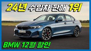 한국 1위 수입차 BMW 12월 할인 프로모션