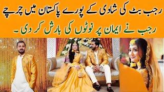 Rajab Nae Eman Pr Kitny Peson Ki Barish Ki? | Rajab Family | Rajab Wedding | Rajab Eman |