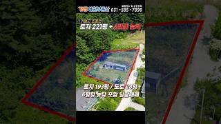 [거래종료][203]가평농막토지매매 221평 6평형 농막포함 1억1천만 급매 !! #가평농막#가평토지