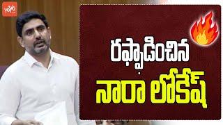 Minister Nara Lokesh Excellent Speech In Legislative Council | Chandrababu | YOYO TV Channel