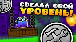 Я СДЕЛАЛ СВОЙ ПЛАТФОРМЕР! Geometry Dash 2.2