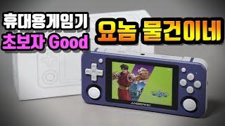 휴대용게임기 엔버닉 RG351P, 요놈 물건일세 !!