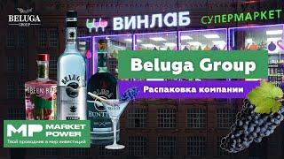 Beluga Group I Производитель водки, виски и коньяка I Импортер крепкого алкоголя