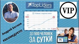 Андрей Батаев | TopLiders