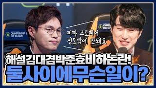 피파4 해설김대겸 박준효비하? '티어가 프로정도밖에 안돼요.'  둘사이에 무슨일이 있었길래..? +박준효인성폭로