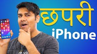 iPhone 16 = Chhapri Phone ? - Really?