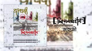 Shironamhin | Jahaji [Official Audio] | #bangla Song