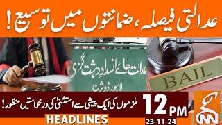 Court Verdict | Bails Extended | News Headlines | 12 PM | 23 November 2024 | GNN