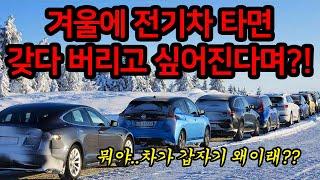 추위 많이 타는 전기차와 완벽한 겨울을 보내는 방법!