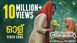 Olu Video Song | Maniyarayile Ashokan | Sid Sriram | Sreehari K Nair | Gregory Jacob | Onima Kashyap