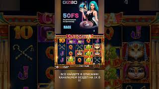 вкусненькая бонуска #shorts #shortvideo #gizbo #slot #casino #lord #jackpot #win #занос #удача #win