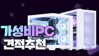 2024년 가성비 컴퓨터 견적 추천! TOP 3 PC 견적으로 종결!