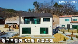 완벽한 개방감을 가진 넓은 마당과 예쁜 테라스가 있는 모던한 단독주택 | 이천 전원주택