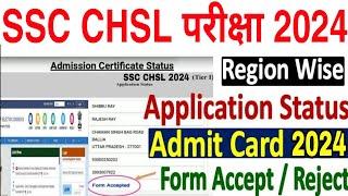 SSC CHSL Application Status 2024 Out | SSC CHSL Admit Card 2024 |How To Download SSC CHSL Admit Card