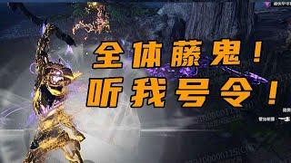 什么叫白藤鬼啊（后仰）【热心市民顾小青】