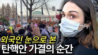 "한국인들 대단하다" 탄핵 시위 현장을 본 외국인 찐 반응