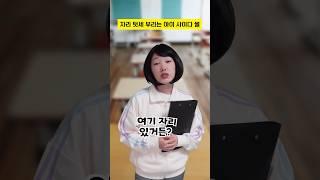 자리 텃세 부리는 아이 사이다 날린 썰 #구독자사연 #사이다썰 #shorts