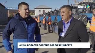 Аким области посетил город Экибастуз