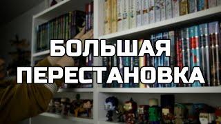 КНИЖНЫЕ ПОЛКИ вернулись!БОЛЬШАЯ перестановка всех книг