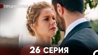 Ворон 26 Серия (русский дубляж) FULL HD