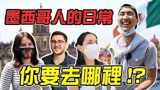 跟隨當地墨西哥人去他們的工作場所！誤闖知名香港導演的新電影拍攝！｜The DoDo Men 嘟嘟人