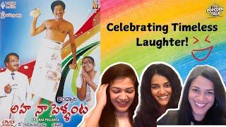 A Classic Comedy That Stole Our Hearts –Rediscovering "Aha Naa Pellanta"! Jandhyala| Rajendra Prasad