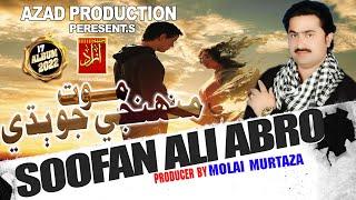 Mot Muhnje Jo Budhi Na Roe Ja -Soofan Ali Abro| New Sad Song| Azad Production Official