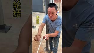Learn this method and need to tighten the rope. In many places in life, you can use rope technol