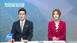 [tbsTV] 예민수의 시시각각 / 토크 - 시민 찾아가는 ‘서울시 공익법무사’