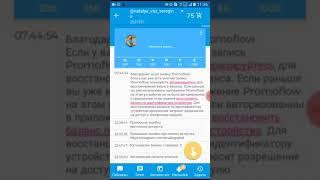 Как пополнить баланс в программе PromoFlow