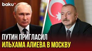 Президенты России, Беларуси и Таджикистана позвонили президенту Азербайджана Ильхаму Алиеву