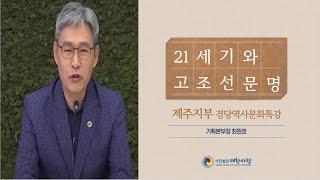 21세기와 고조선 문명