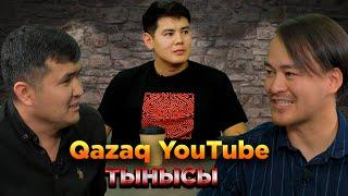 Qazaq YouTube тынысы  |Жанасыл Болатбеков | Данияр Бекжанов | Ғалымжан Кеңшілік