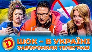  ШОК - В УКРАЇНІ  ЗАБОРОНИЛИ ТЕЛЕГРАМ  – депутати, чиновники, гроші 🫣