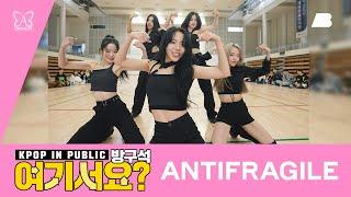 [HERE?] LE SSERAFIM - ANTIFRAGILE (ARTBEAT ver.) | Dance Cover