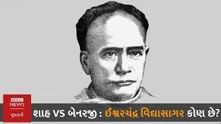 Who is Ishwarchandra Vidyasagar due to which Amit Shah and Mamata Banerjee came face to face?