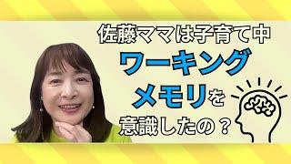 【子どもの記憶力どう鍛える？】私の経験をお伝えします。