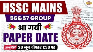HSSC MAINS 56&57 GROUP | आ गयी PAPER DATE | FULL INFORMATION BY ANIL SIR