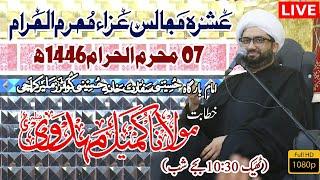 Live l 07 Muharram 1446Hijri | Maulana Kumail Mehdavi | Hussiani SIfarat Khana