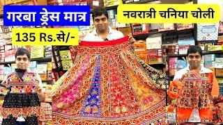 Best Garba dress wholesale shop in Nagpur | Chhaya Choli wholesale market in Nagpur | ￼ #garbadance