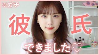 大好きな彼とお付き合いすることになりました【GRWM】